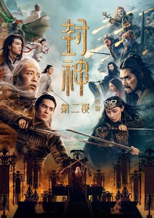 Creation of the Gods 2: Demon Force en streaming